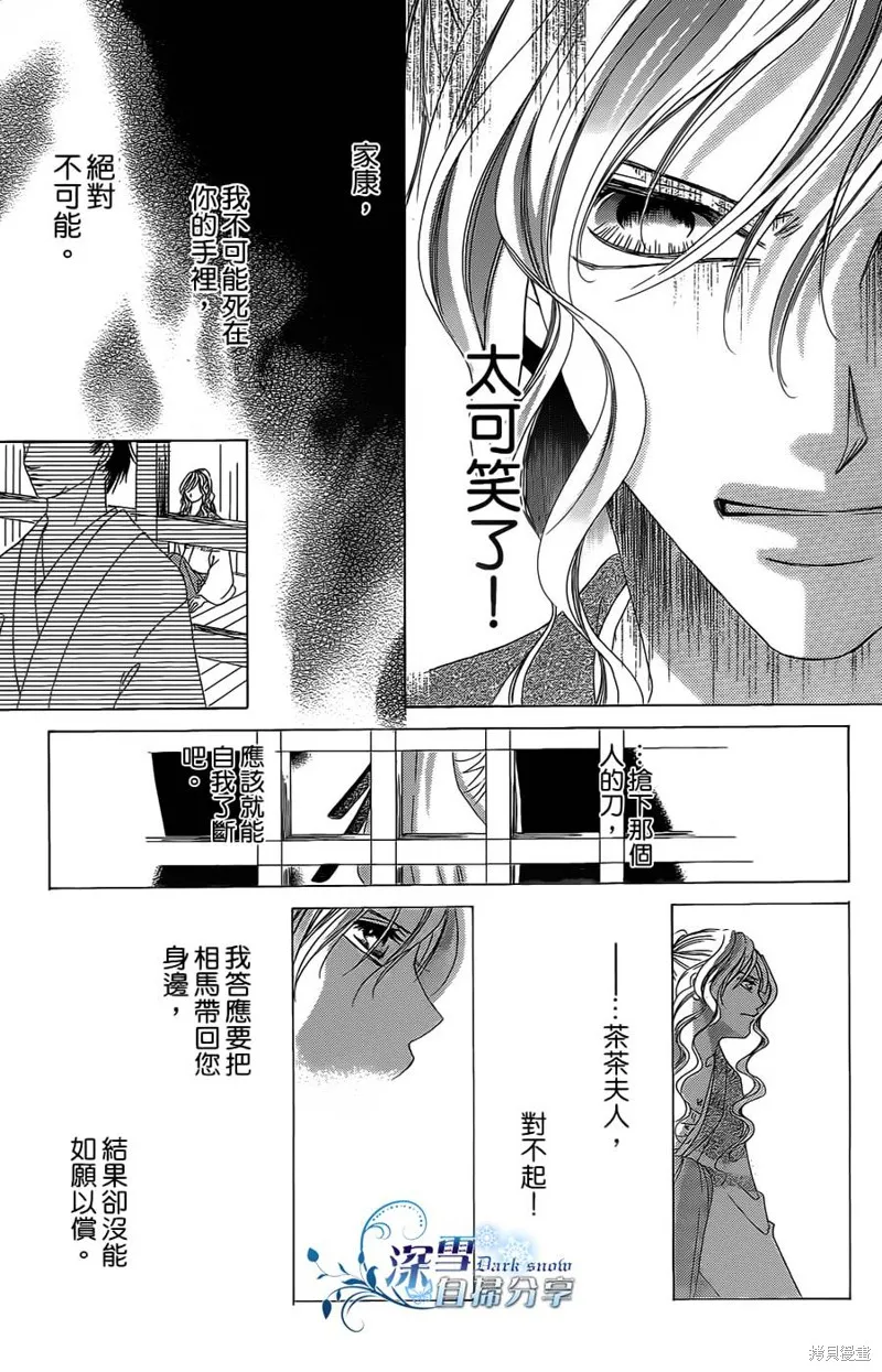 華姬-茶茶物語,第10话,第32张