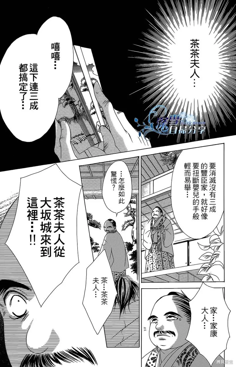 華姬-茶茶物語,第10话,第34张