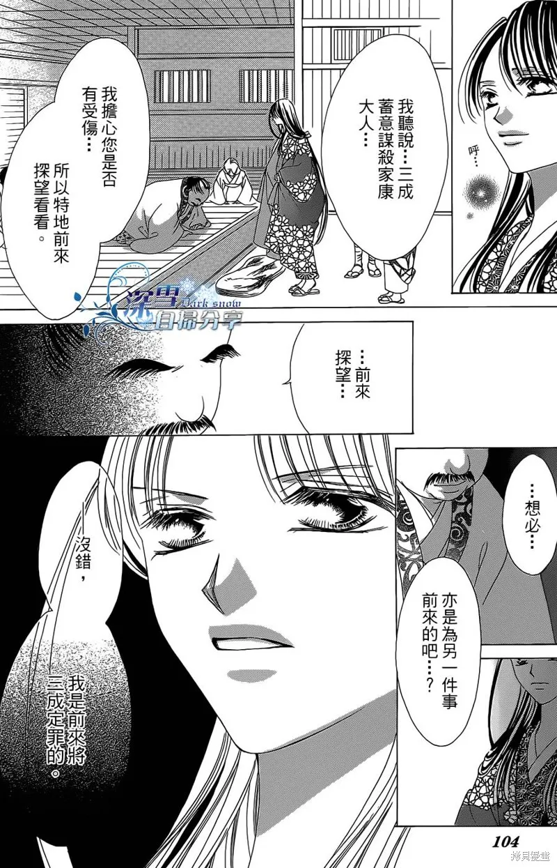 華姬-茶茶物語,第10话,第37张