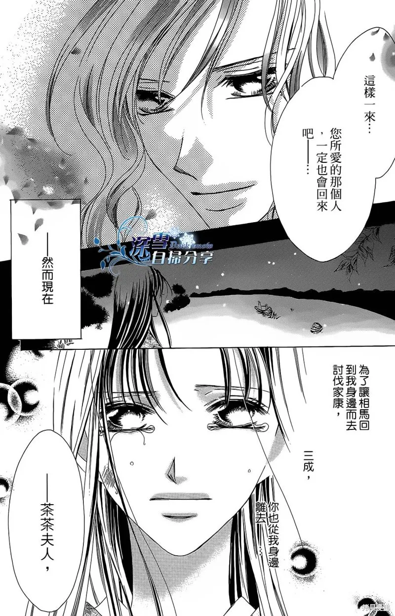 華姬-茶茶物語,第10话,第4张