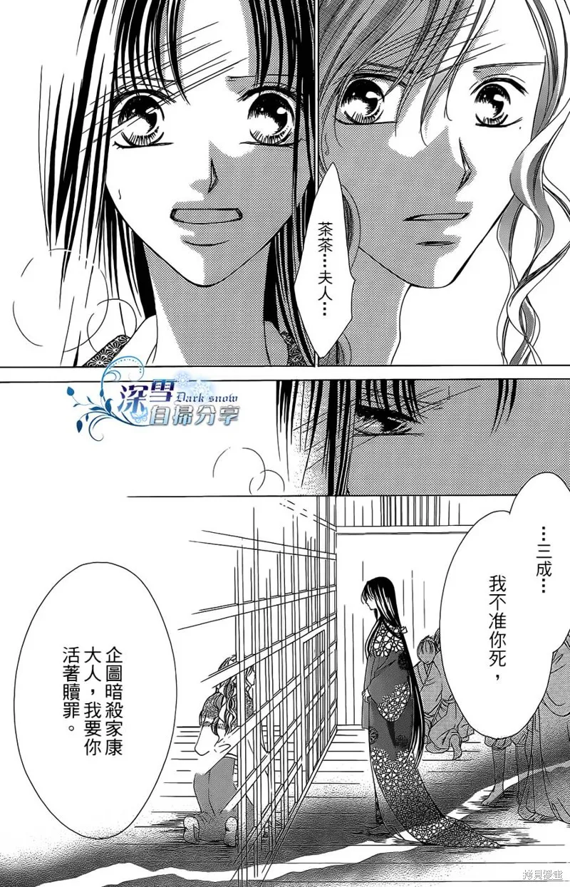 華姬-茶茶物語,第10话,第41张