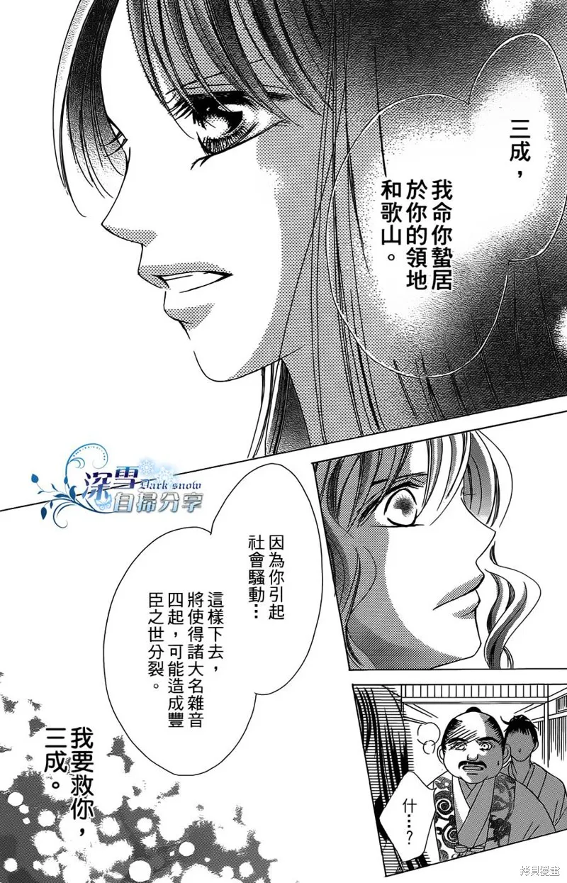 華姬-茶茶物語,第10话,第42张