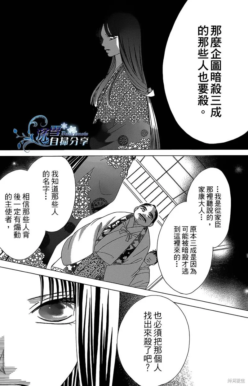 華姬-茶茶物語,第10话,第44张
