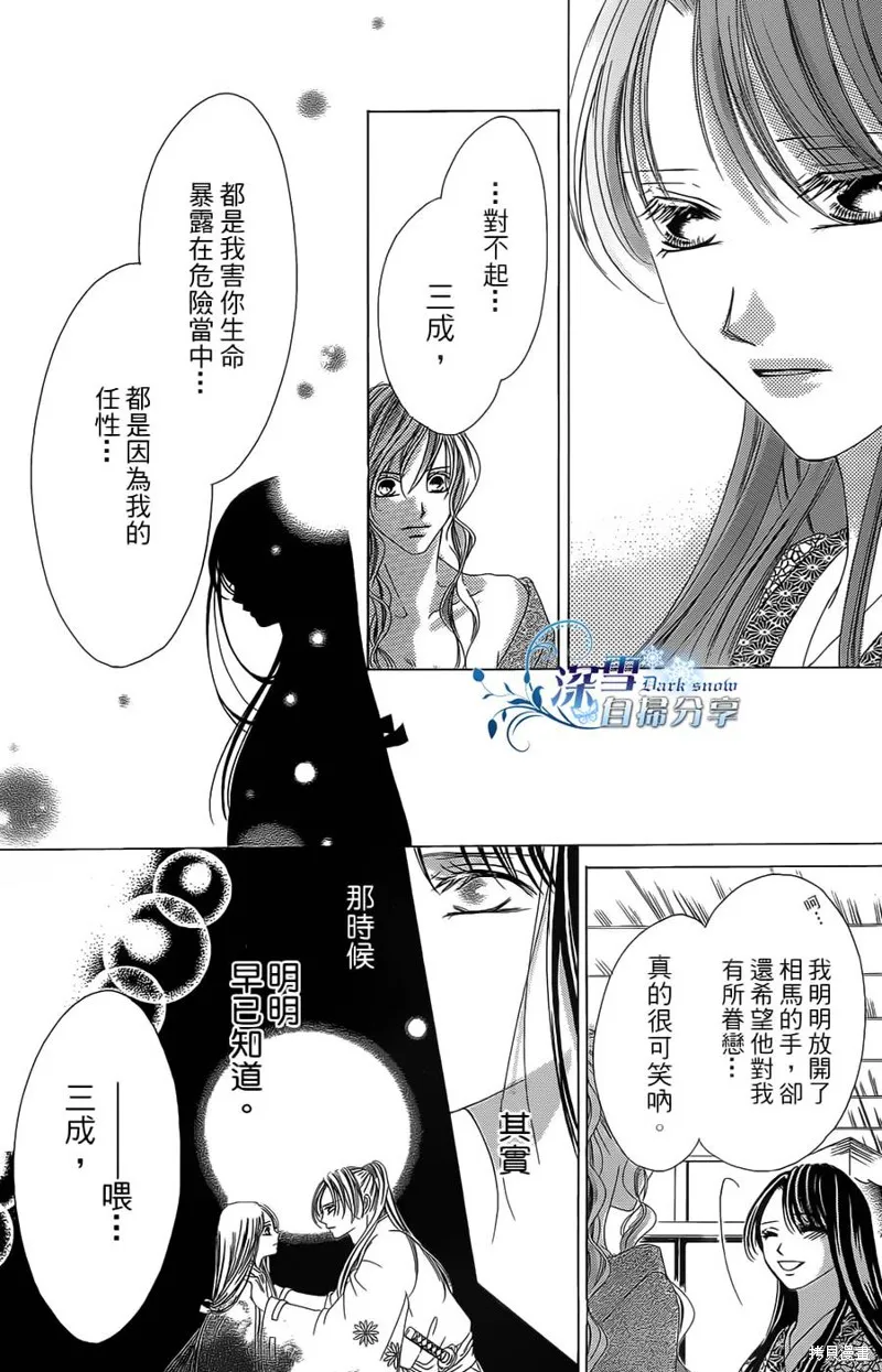 華姬-茶茶物語,第10话,第51张