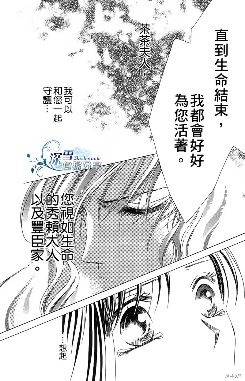華姬-茶茶物語,第10话,第56张