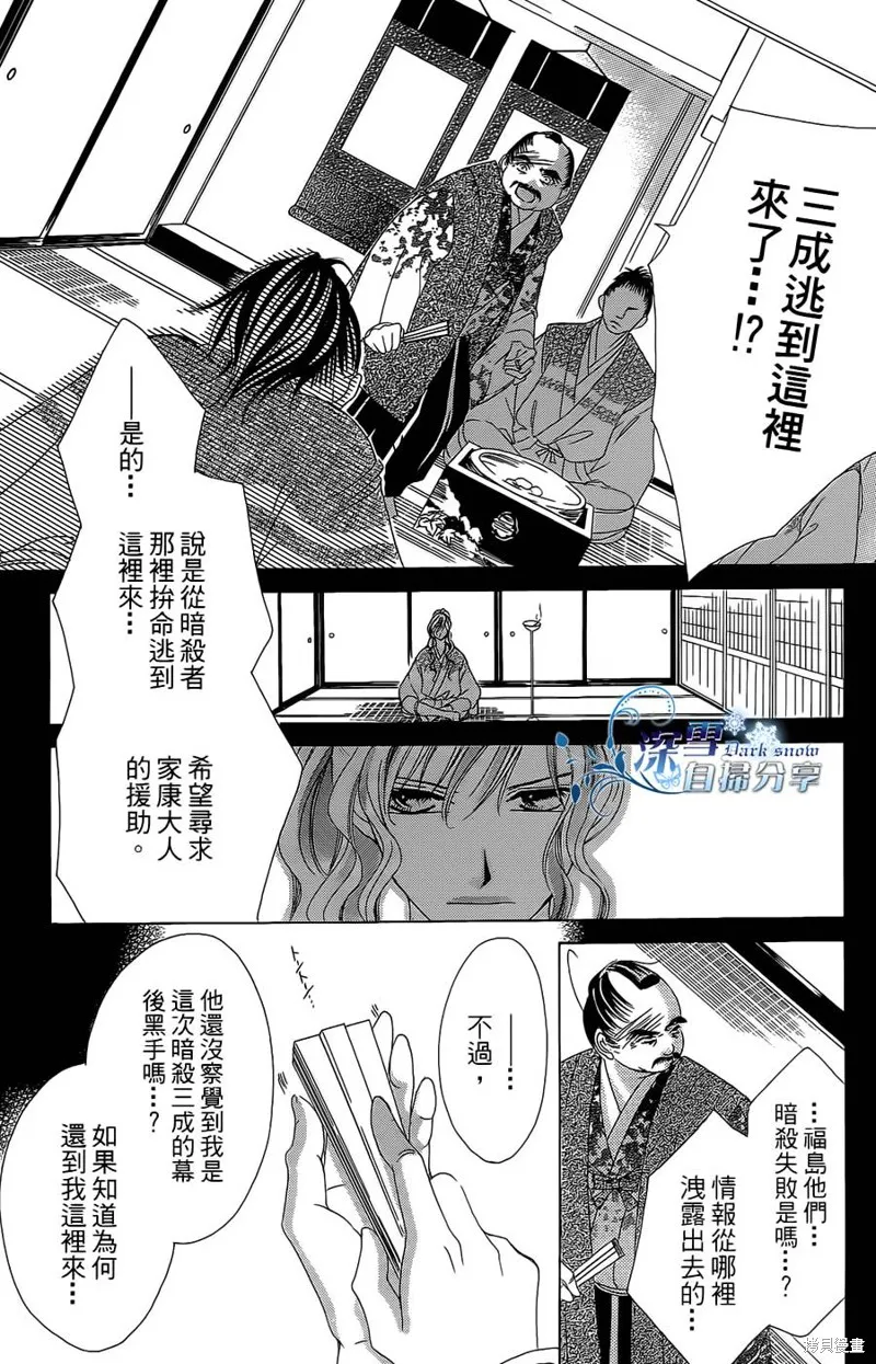 華姬-茶茶物語,第10话,第8张