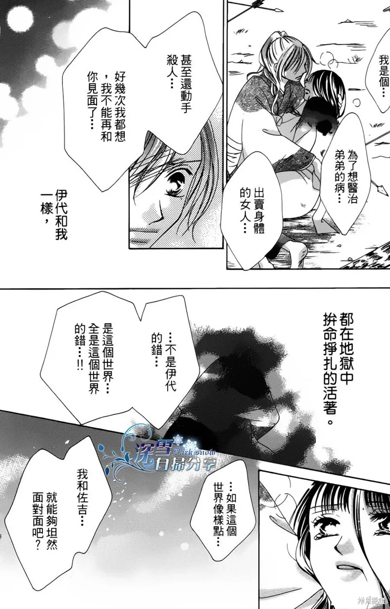 華姬-茶茶物語,外传~三成物语~,第26张