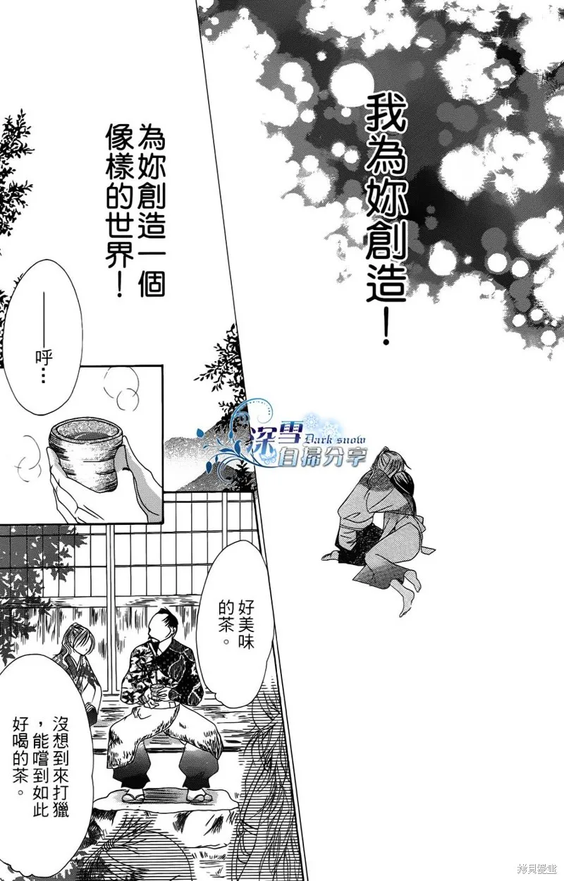 華姬-茶茶物語,外传~三成物语~,第29张