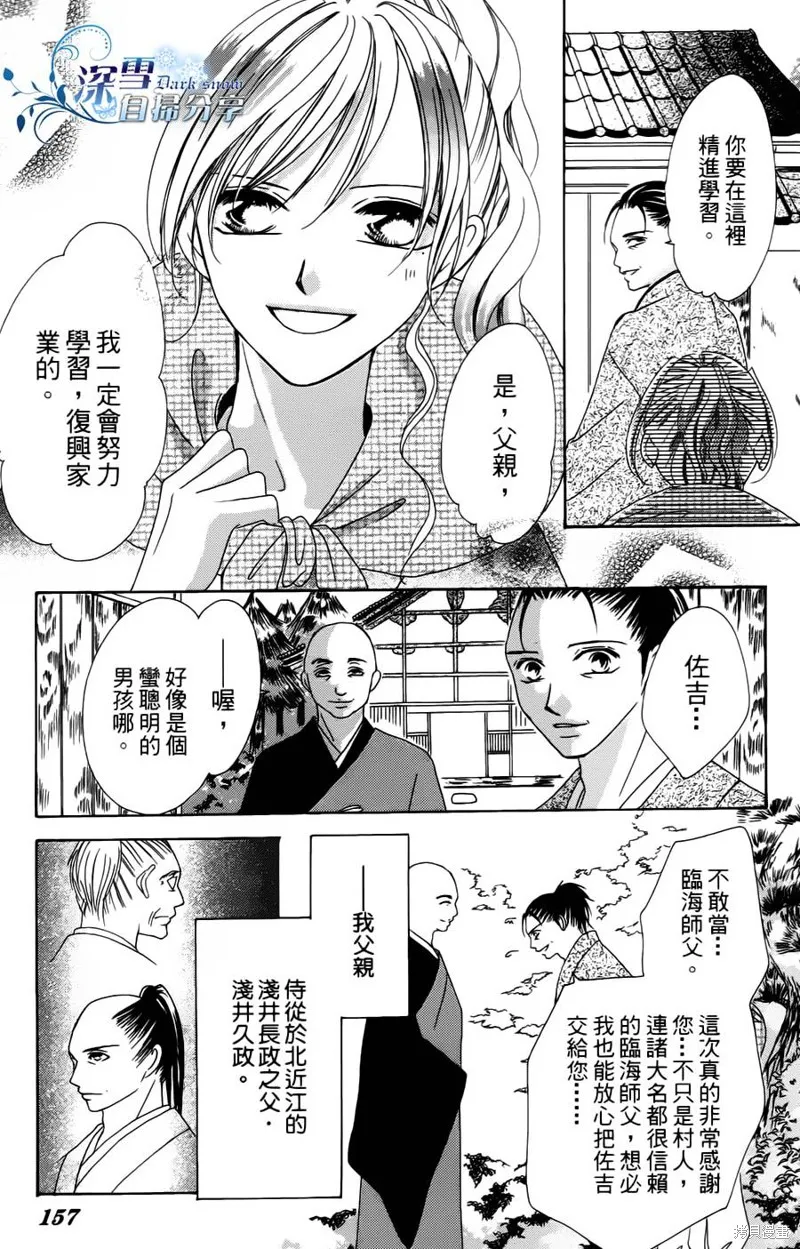 華姬-茶茶物語,外传~三成物语~,第3张