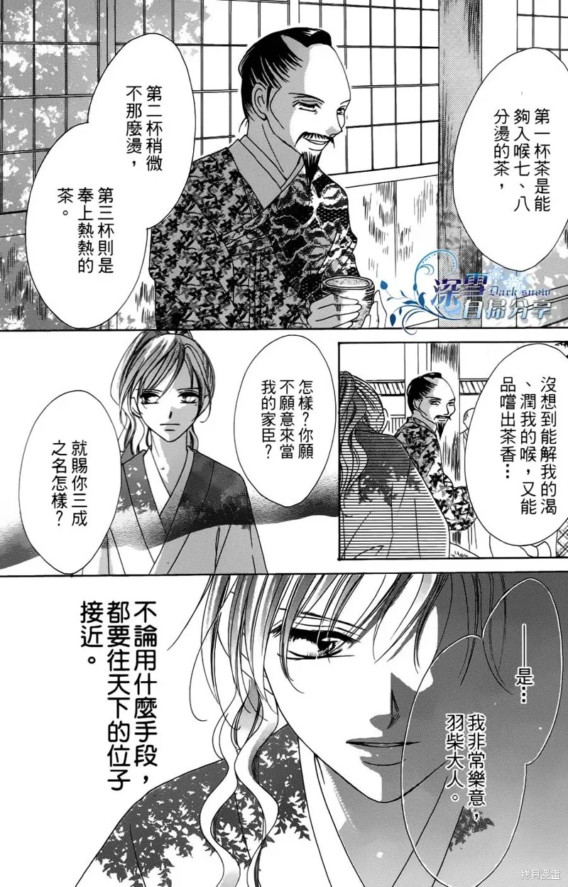 華姬-茶茶物語,外传~三成物语~,第30张