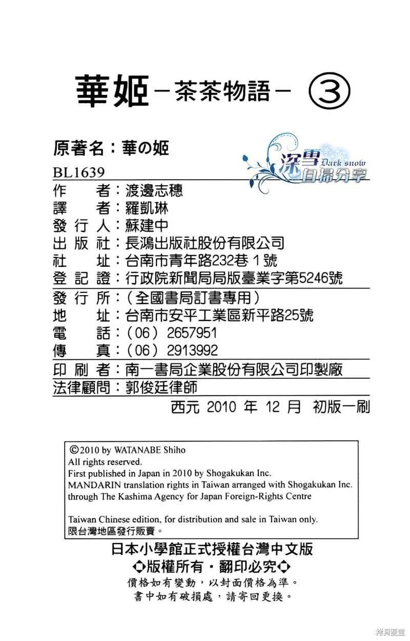 華姬-茶茶物語,外传~三成物语~,第34张