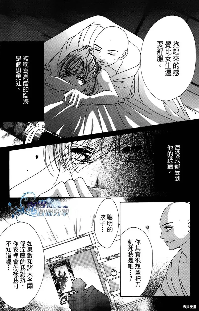 華姬-茶茶物語,外传~三成物语~,第5张