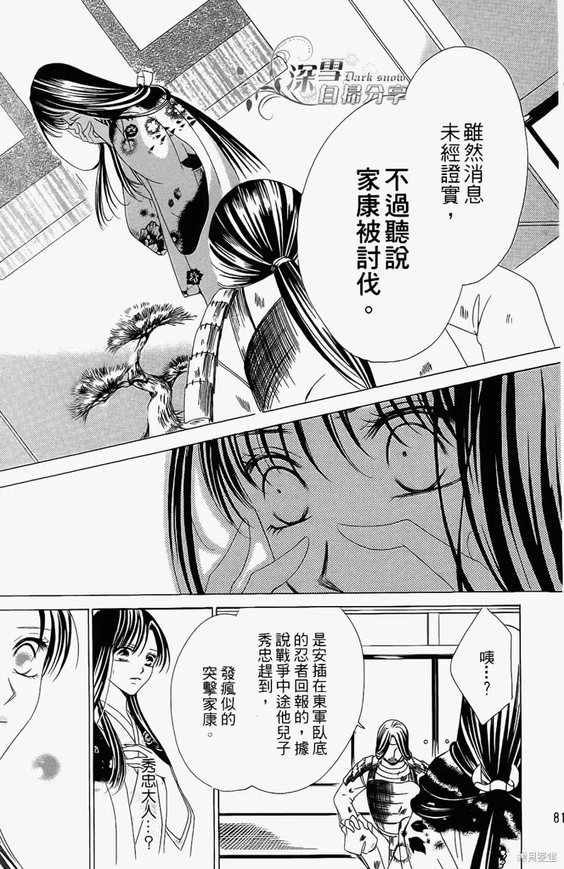 華姬-茶茶物語,第13话,第15张