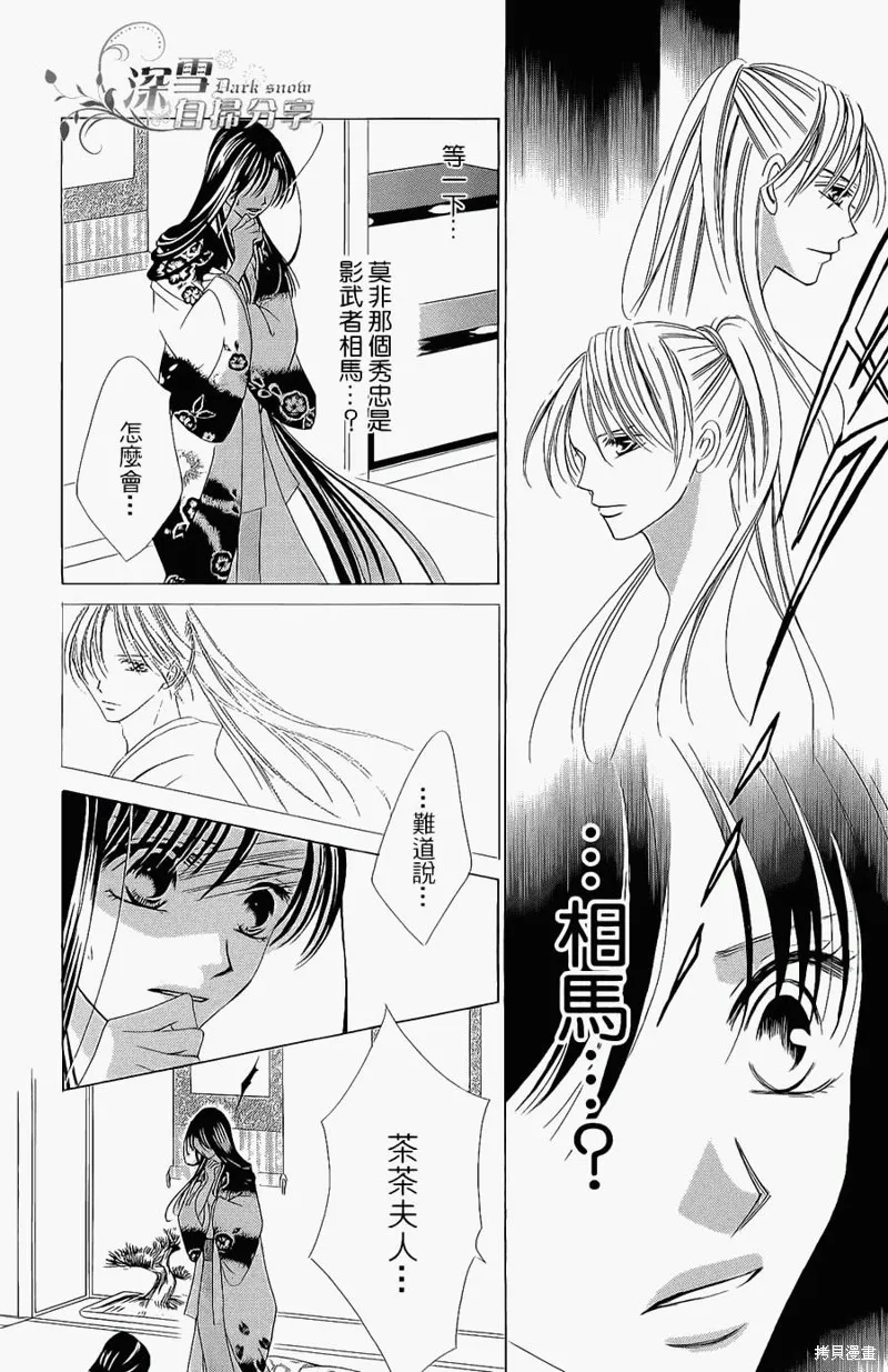 華姬-茶茶物語,第13话,第16张