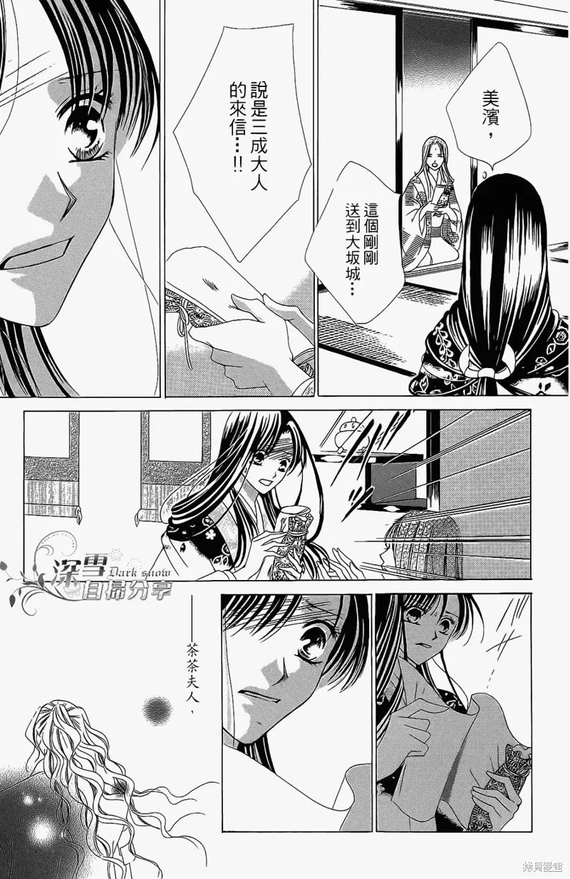 華姬-茶茶物語,第13话,第17张