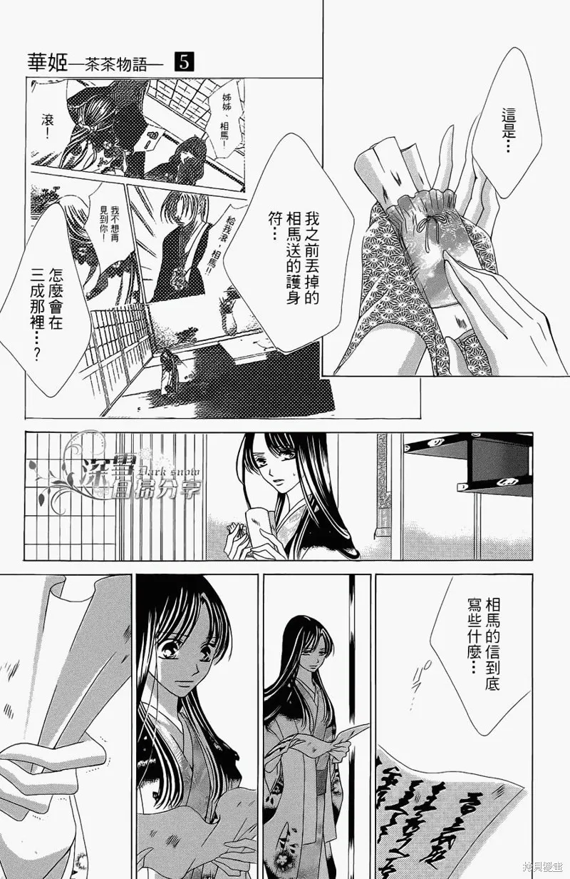 華姬-茶茶物語,第13话,第19张