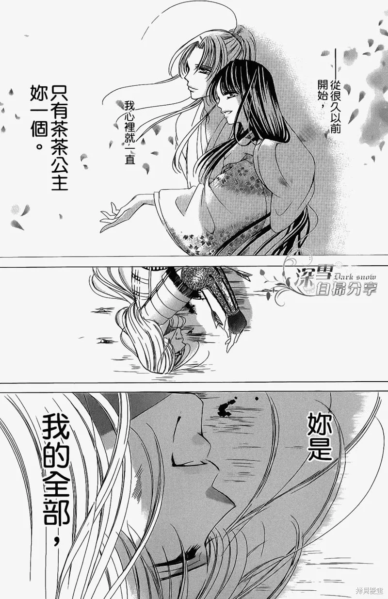 華姬-茶茶物語,第13话,第2张
