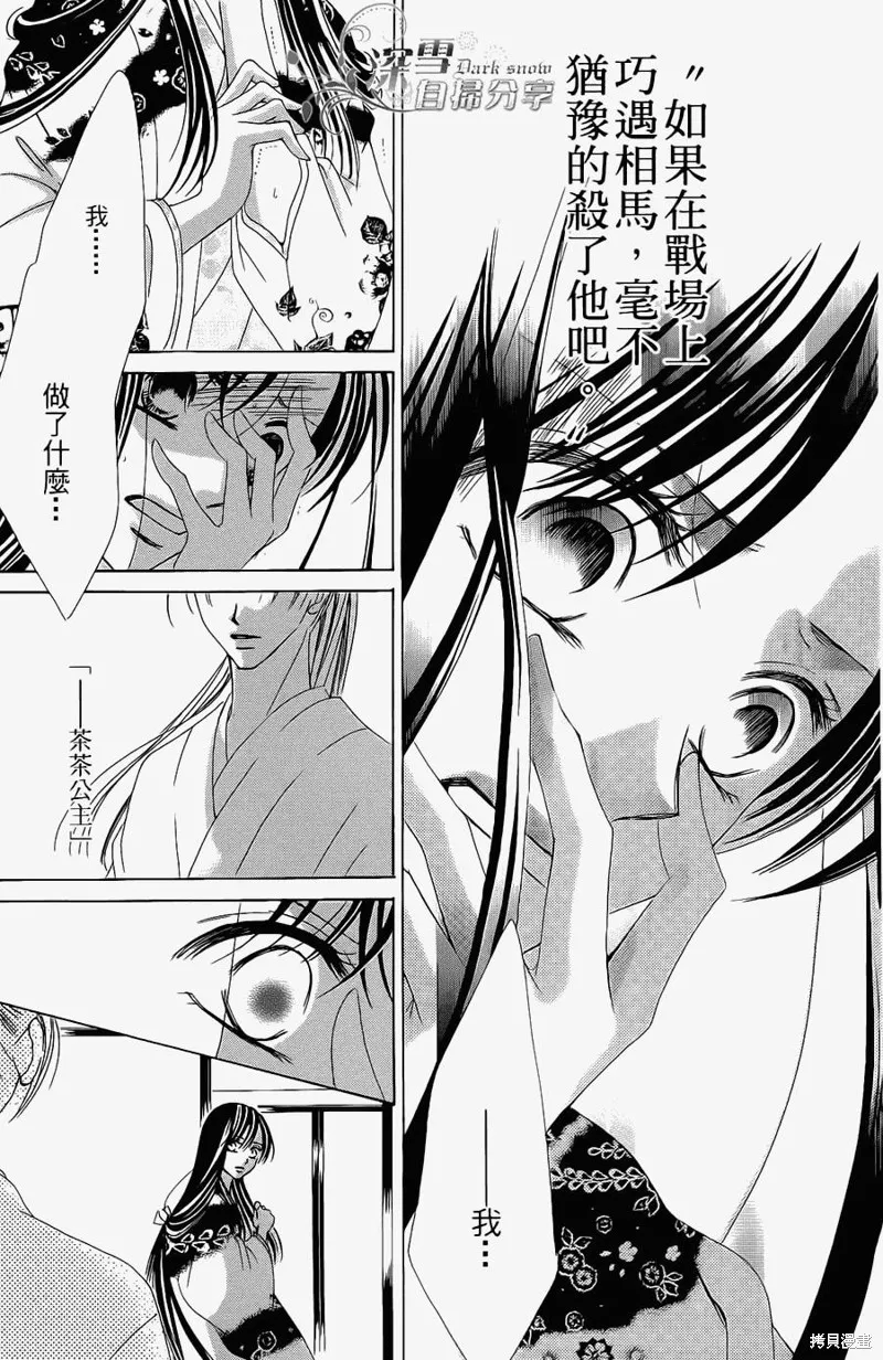 華姬-茶茶物語,第13话,第23张