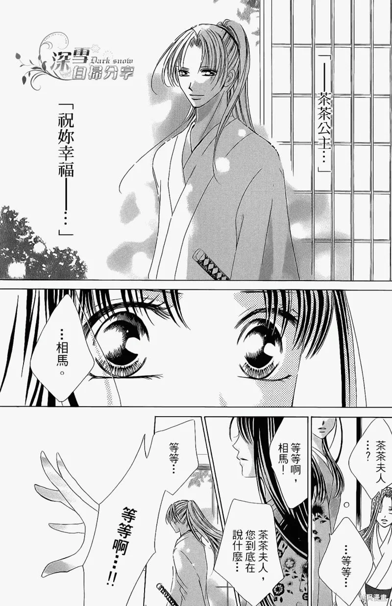 華姬-茶茶物語,第13话,第24张