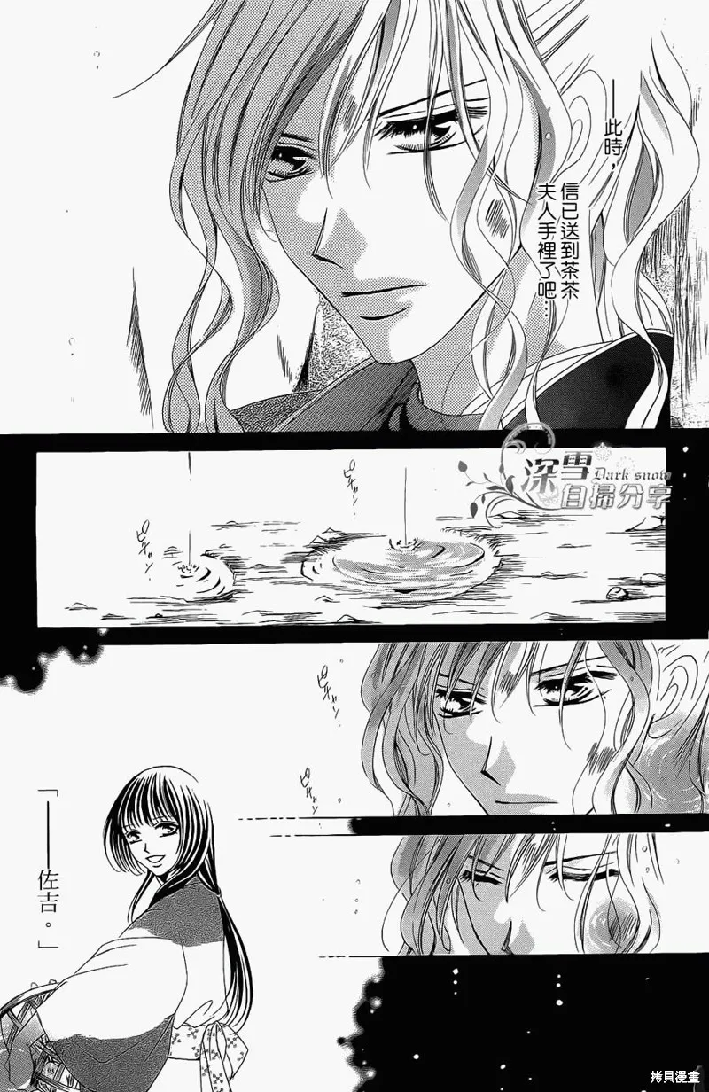 華姬-茶茶物語,第13话,第29张