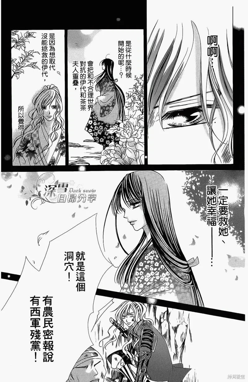 華姬-茶茶物語,第13话,第31张