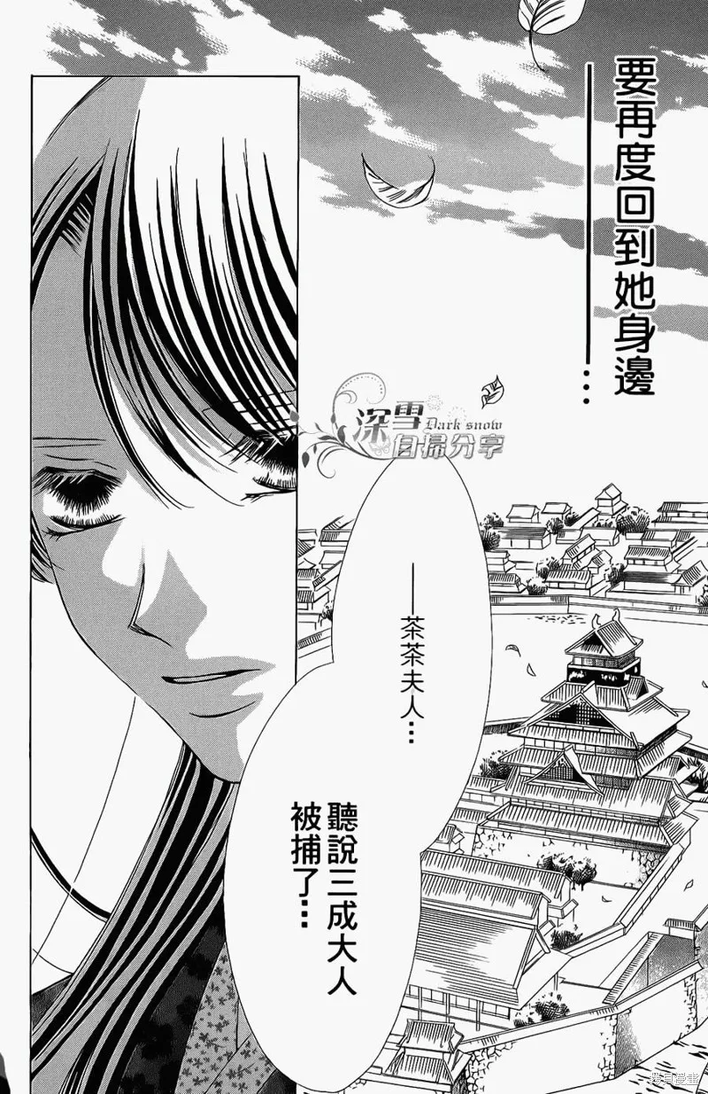 華姬-茶茶物語,第13话,第34张