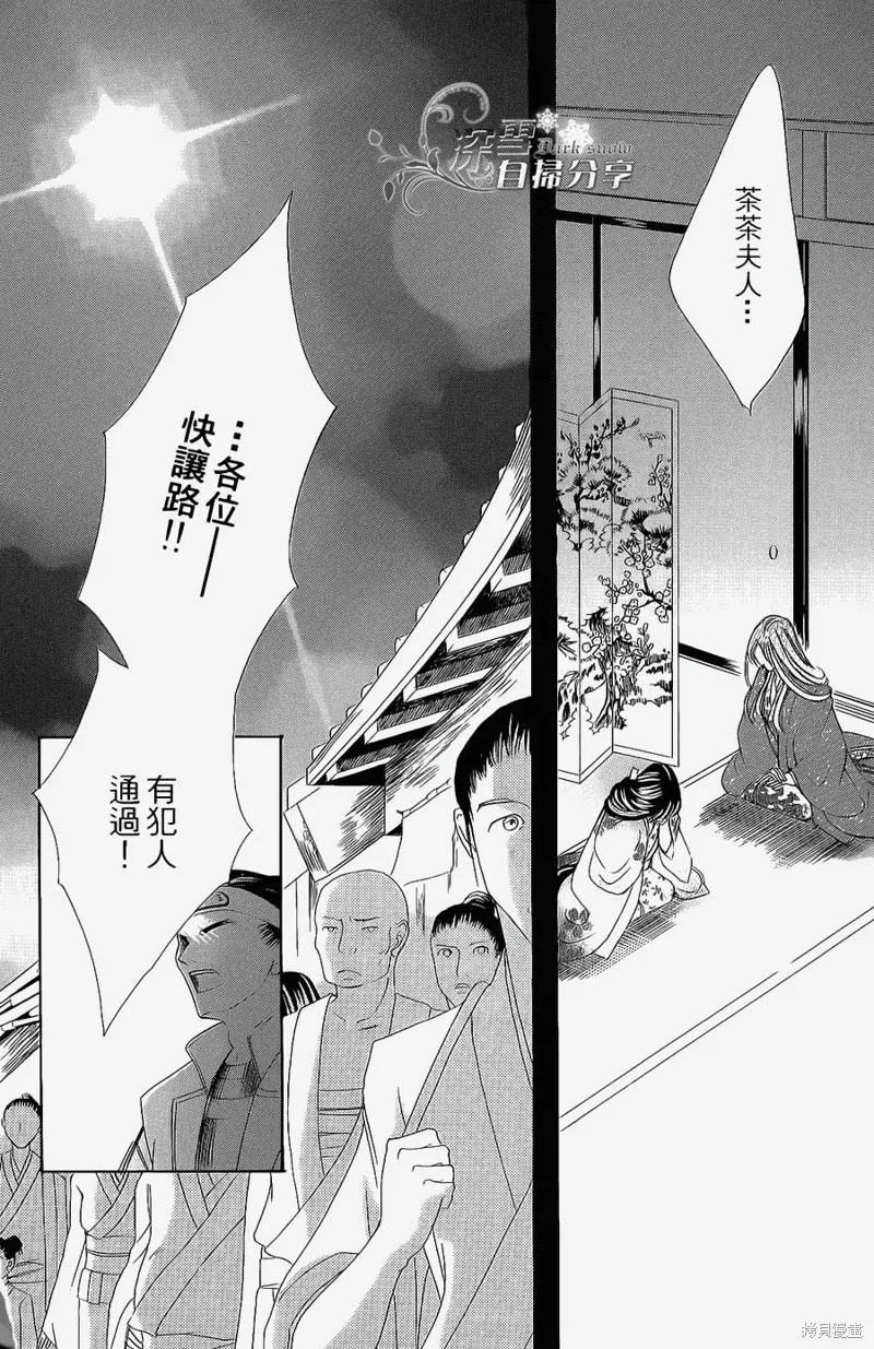華姬-茶茶物語,第13话,第36张