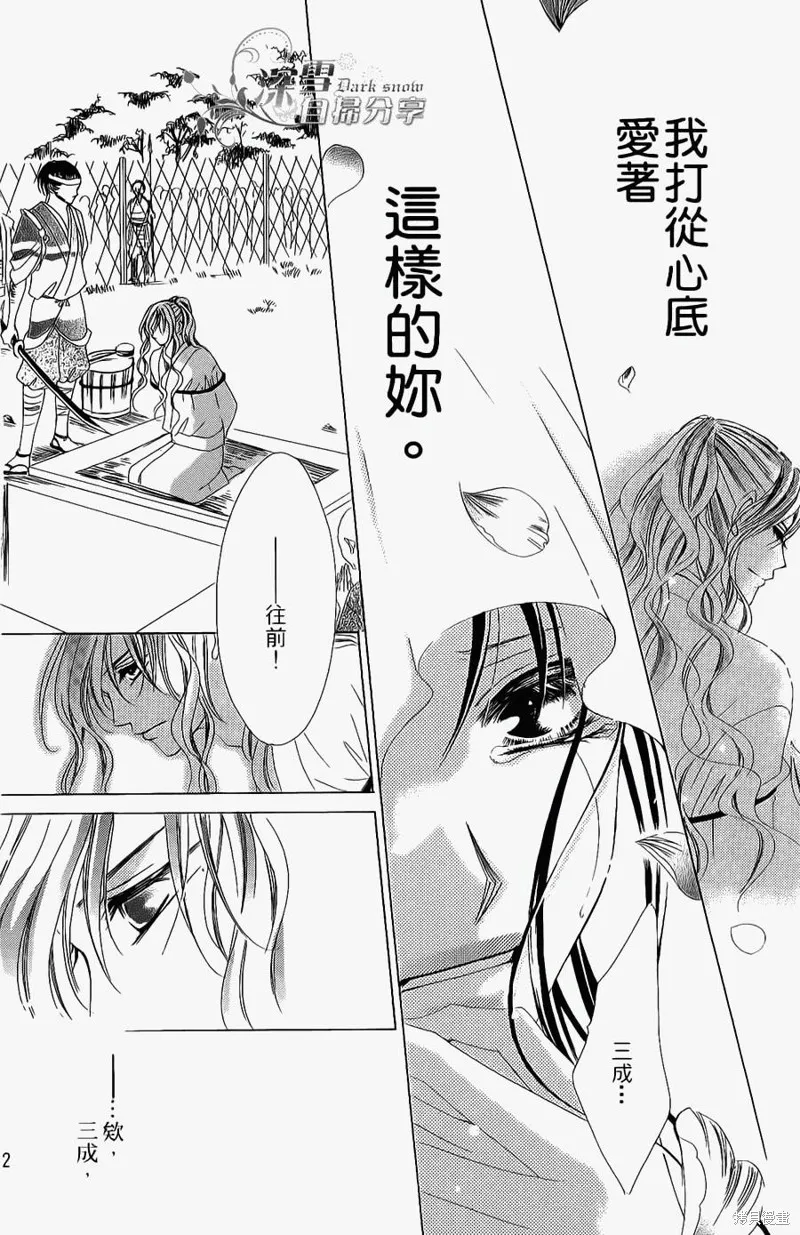華姬-茶茶物語,第13话,第44张