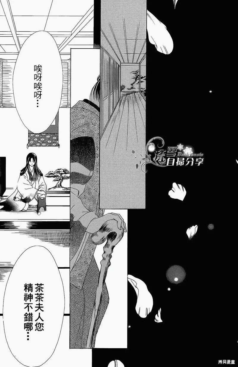 華姬-茶茶物語,第13话,第49张