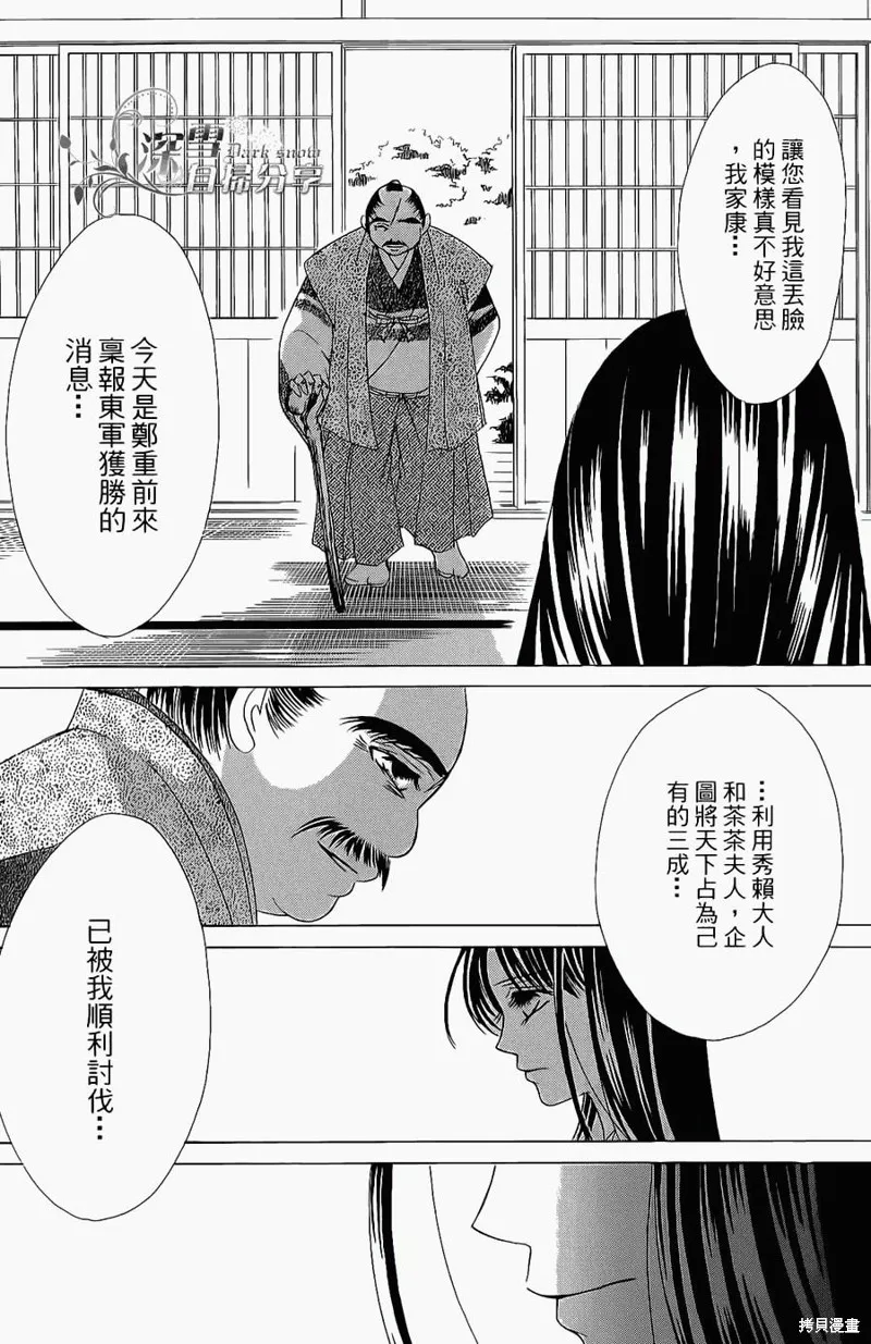 華姬-茶茶物語,第13话,第50张