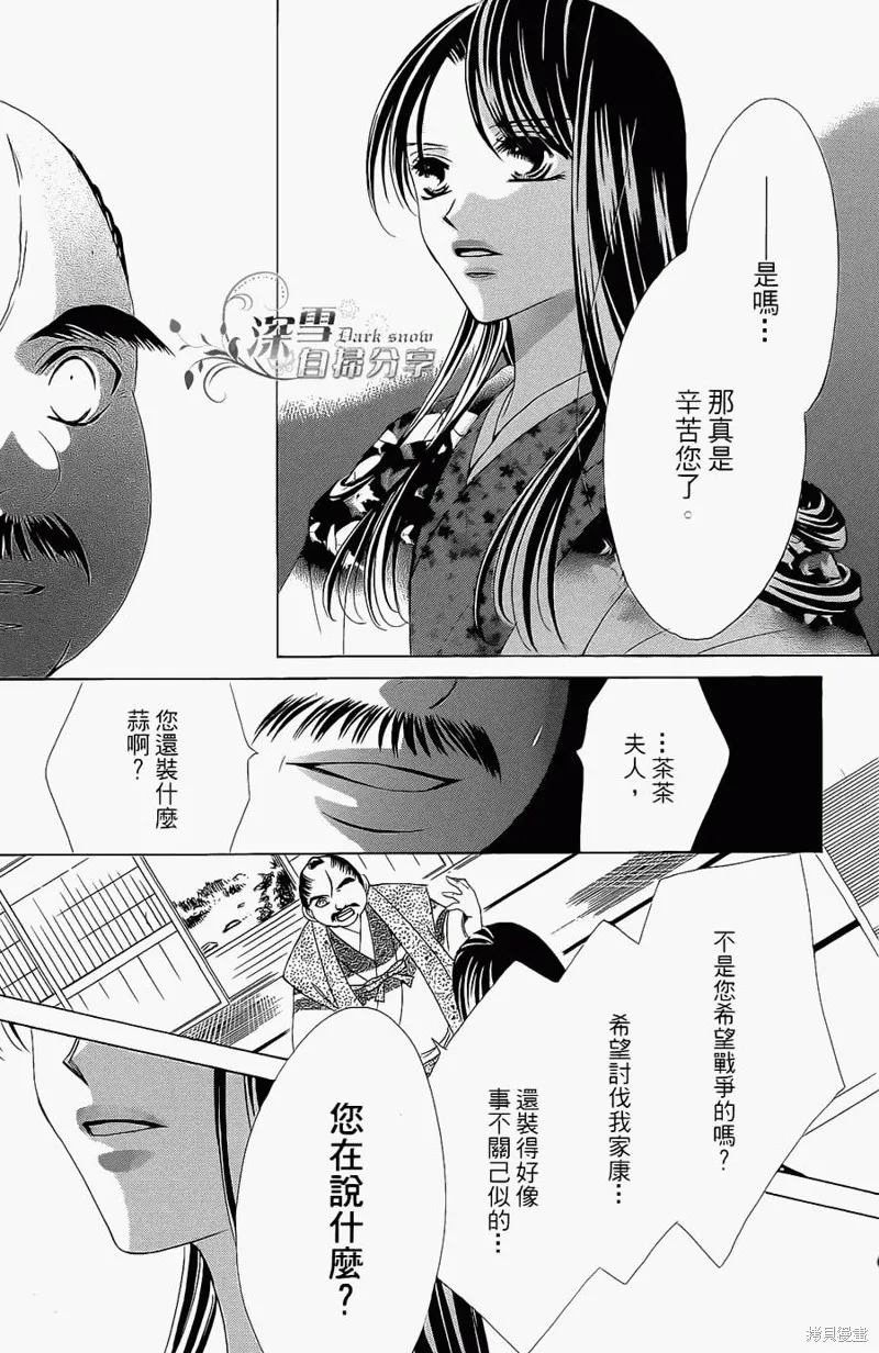 華姬-茶茶物語,第13话,第51张