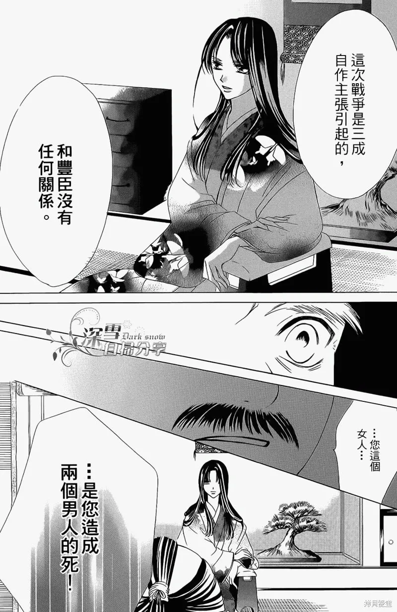 華姬-茶茶物語,第13话,第52张