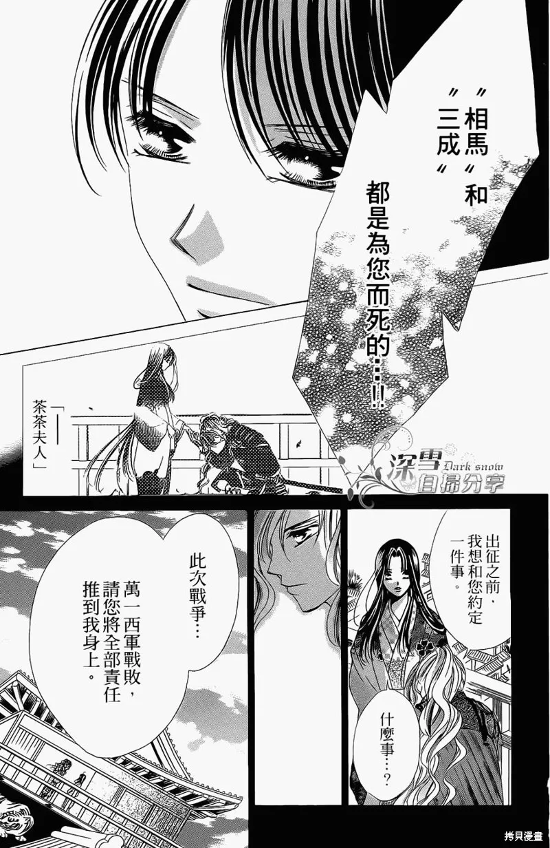 華姬-茶茶物語,第13话,第53张