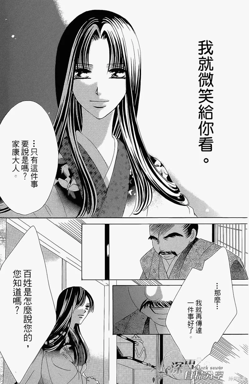 華姬-茶茶物語,第13话,第55张