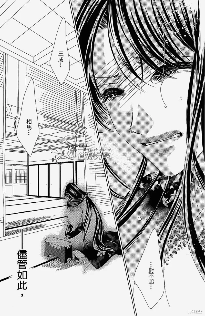 華姬-茶茶物語,第13话,第57张