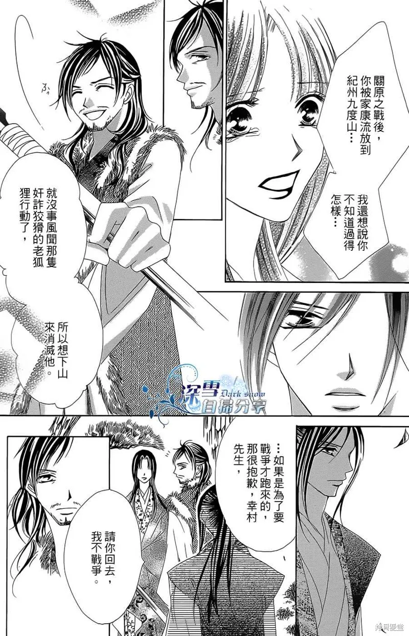 華姬-茶茶物語,第16话,第11张