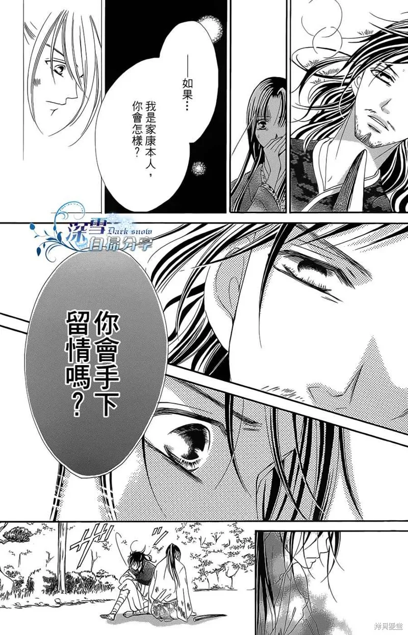 華姬-茶茶物語,第16话,第19张
