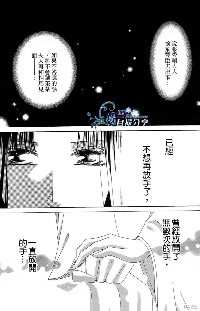 華姬-茶茶物語,第16话,第2张