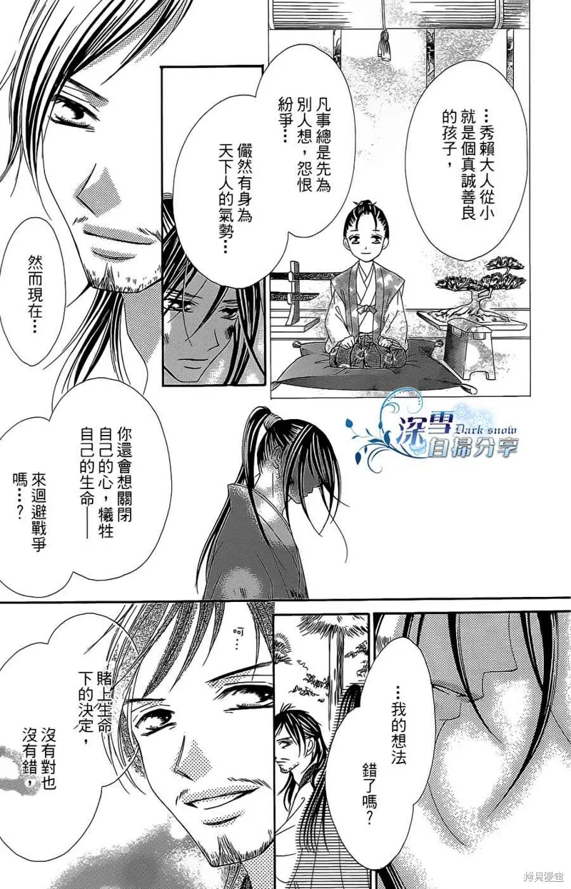 華姬-茶茶物語,第16话,第20张