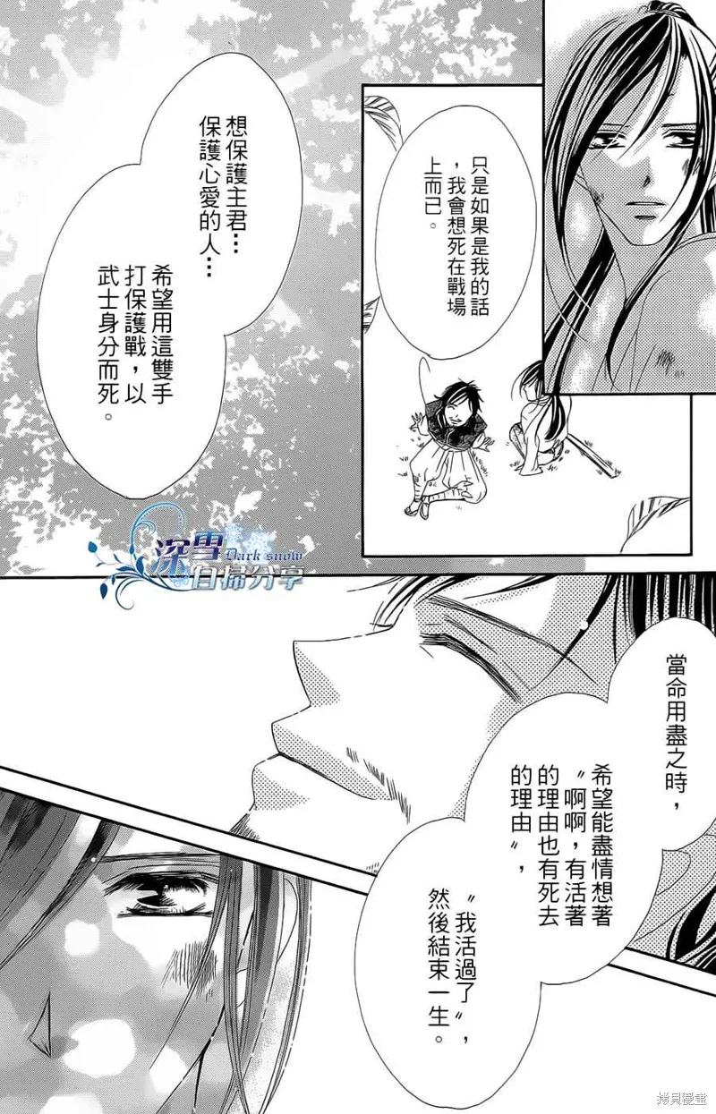 華姬-茶茶物語,第16话,第21张