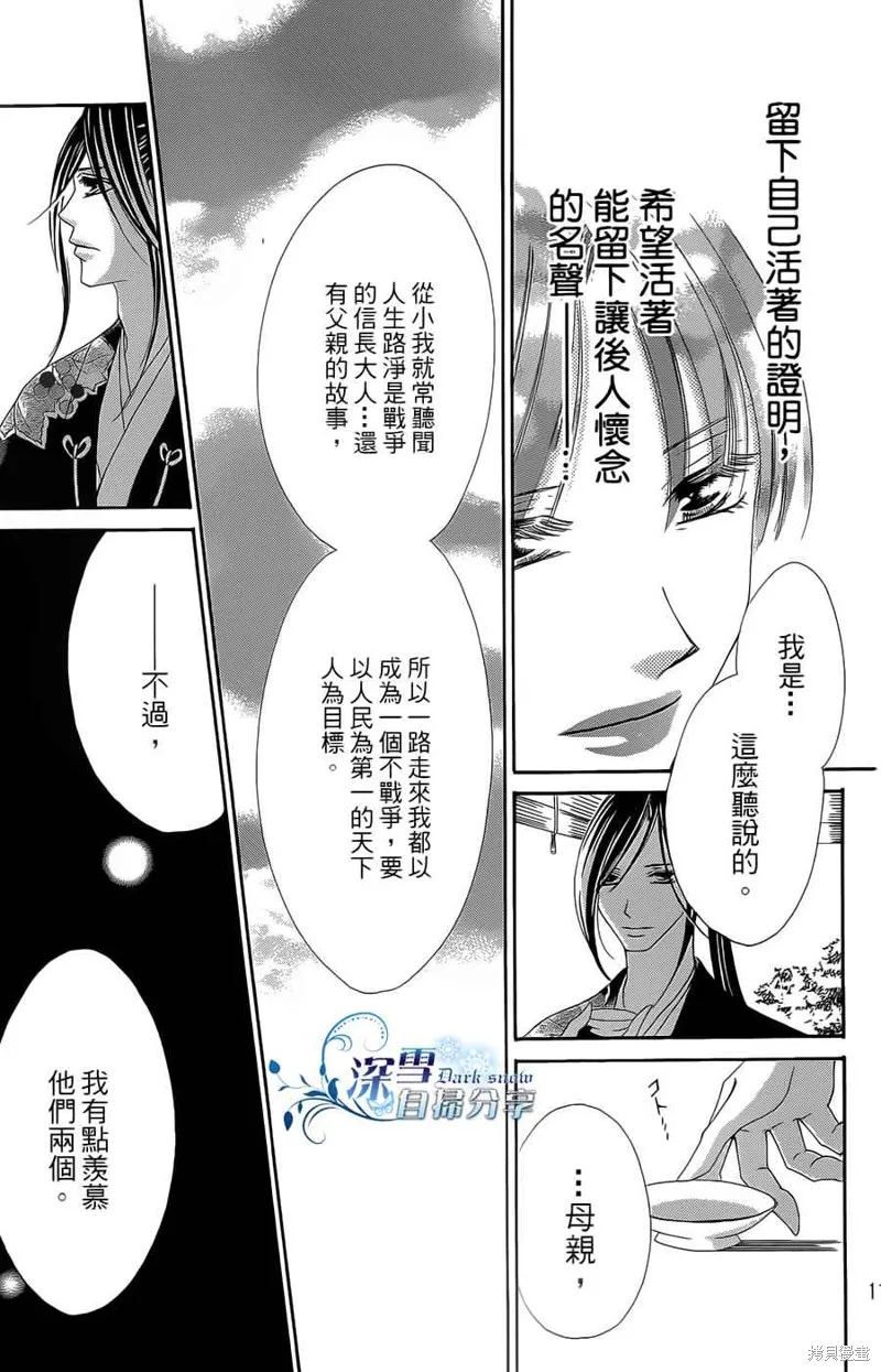 華姬-茶茶物語,第16话,第25张