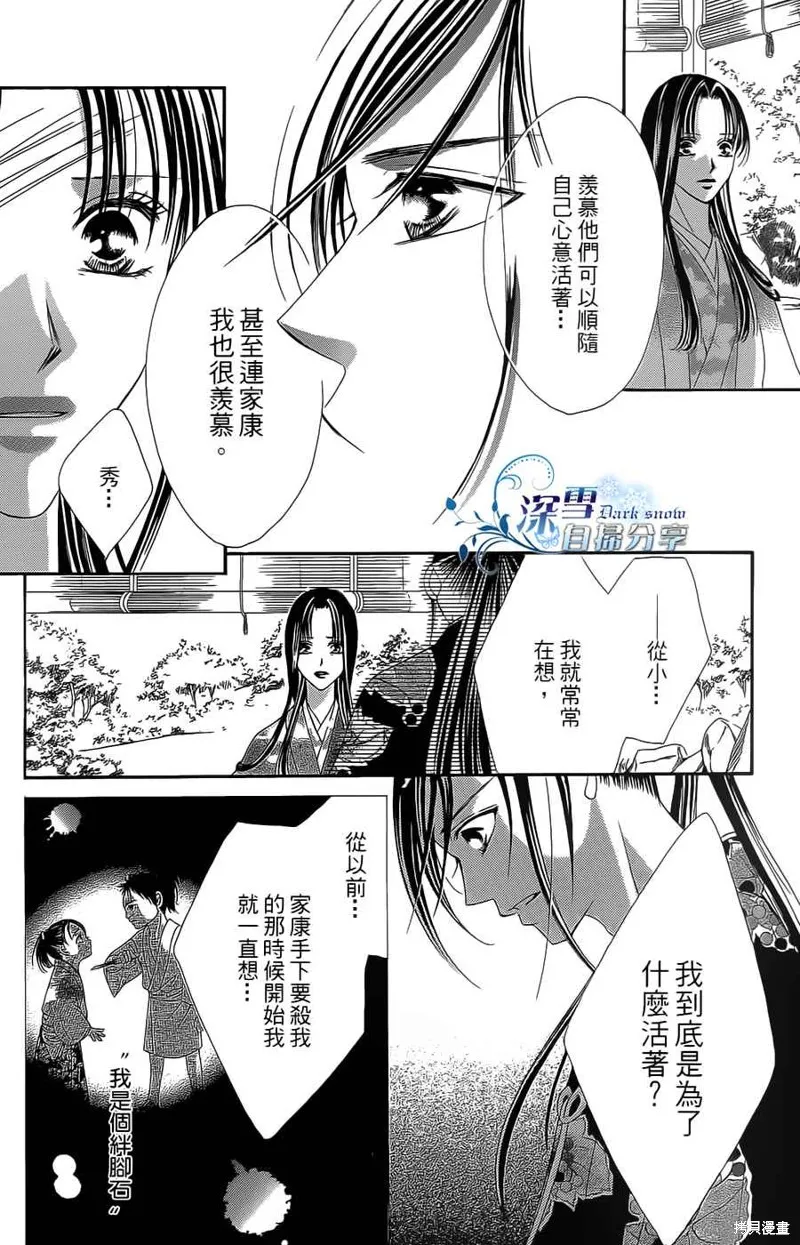 華姬-茶茶物語,第16话,第26张