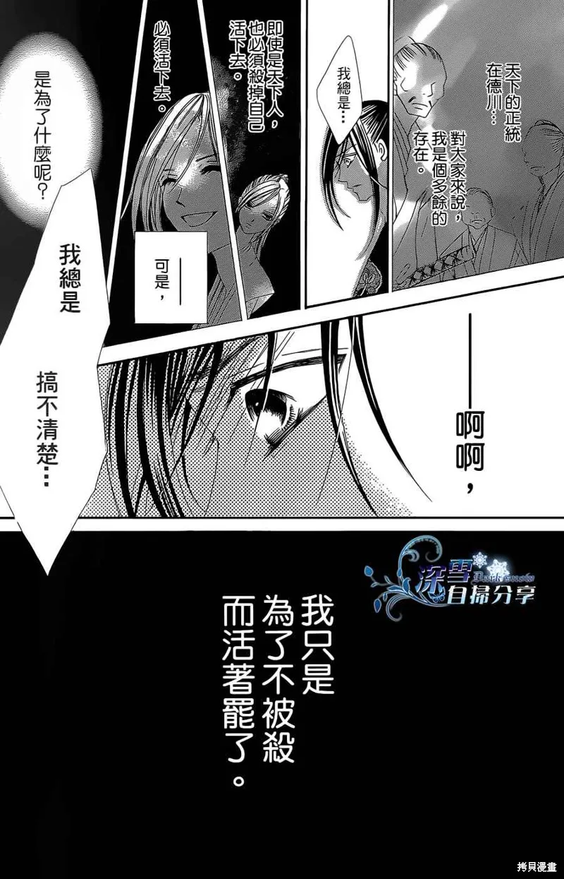 華姬-茶茶物語,第16话,第27张