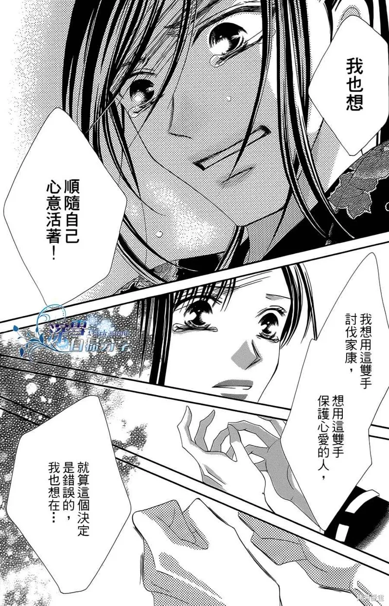 華姬-茶茶物語,第16话,第28张