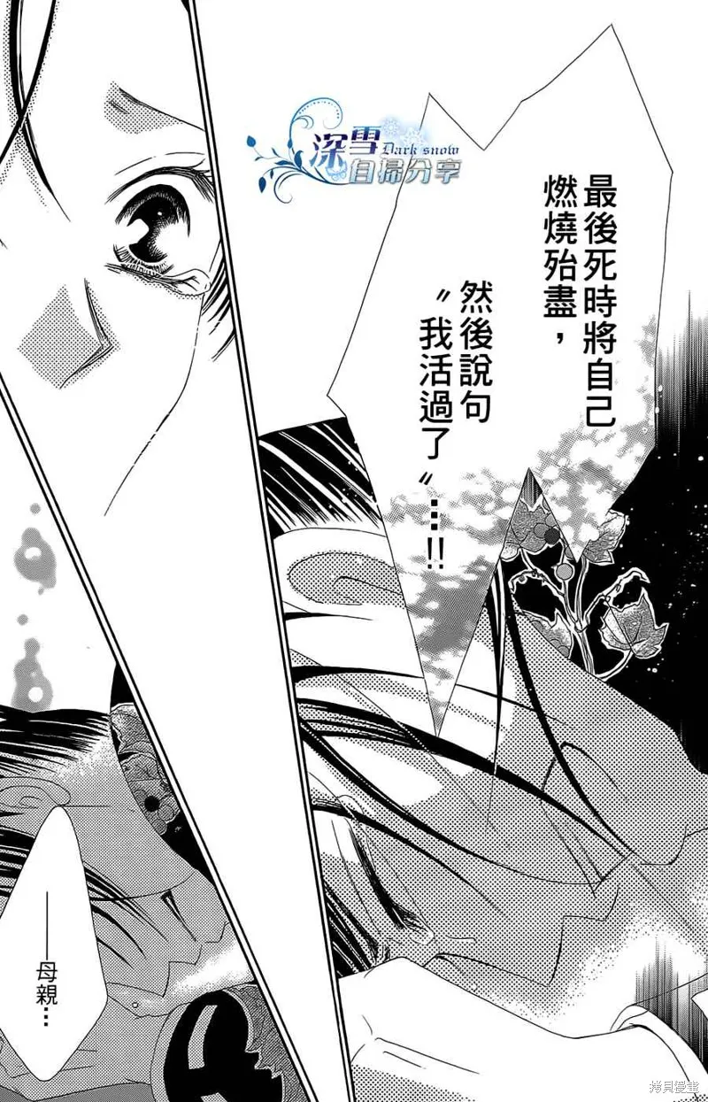 華姬-茶茶物語,第16话,第29张