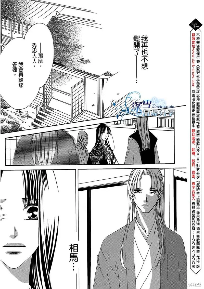華姬-茶茶物語,第16话,第3张
