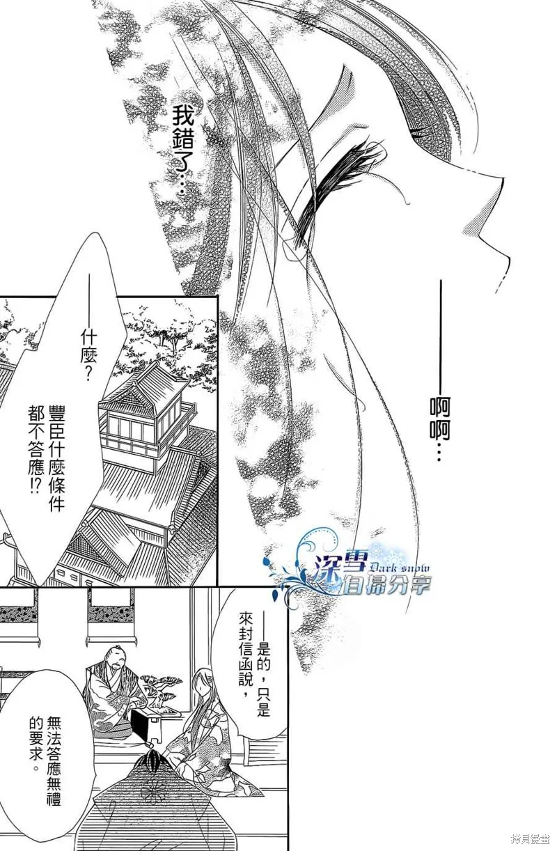 華姬-茶茶物語,第16话,第31张
