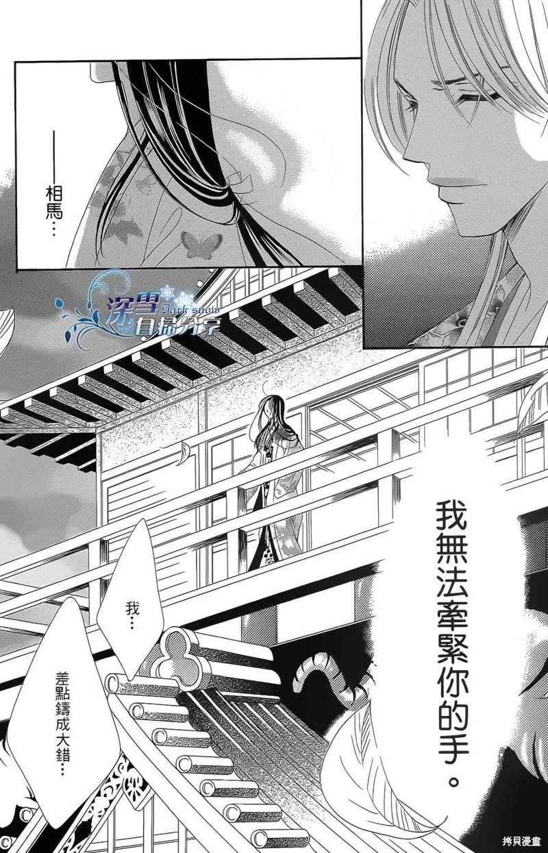 華姬-茶茶物語,第16话,第32张