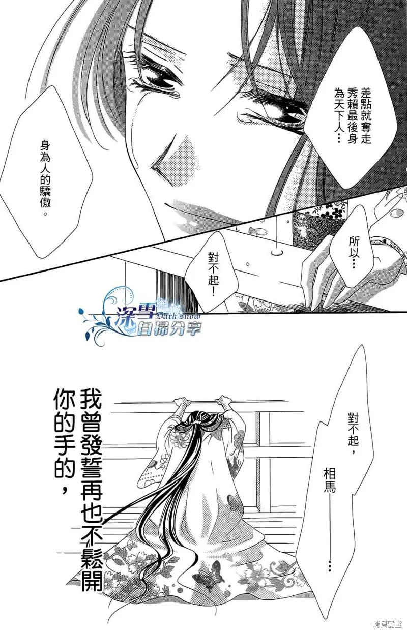華姬-茶茶物語,第16话,第33张