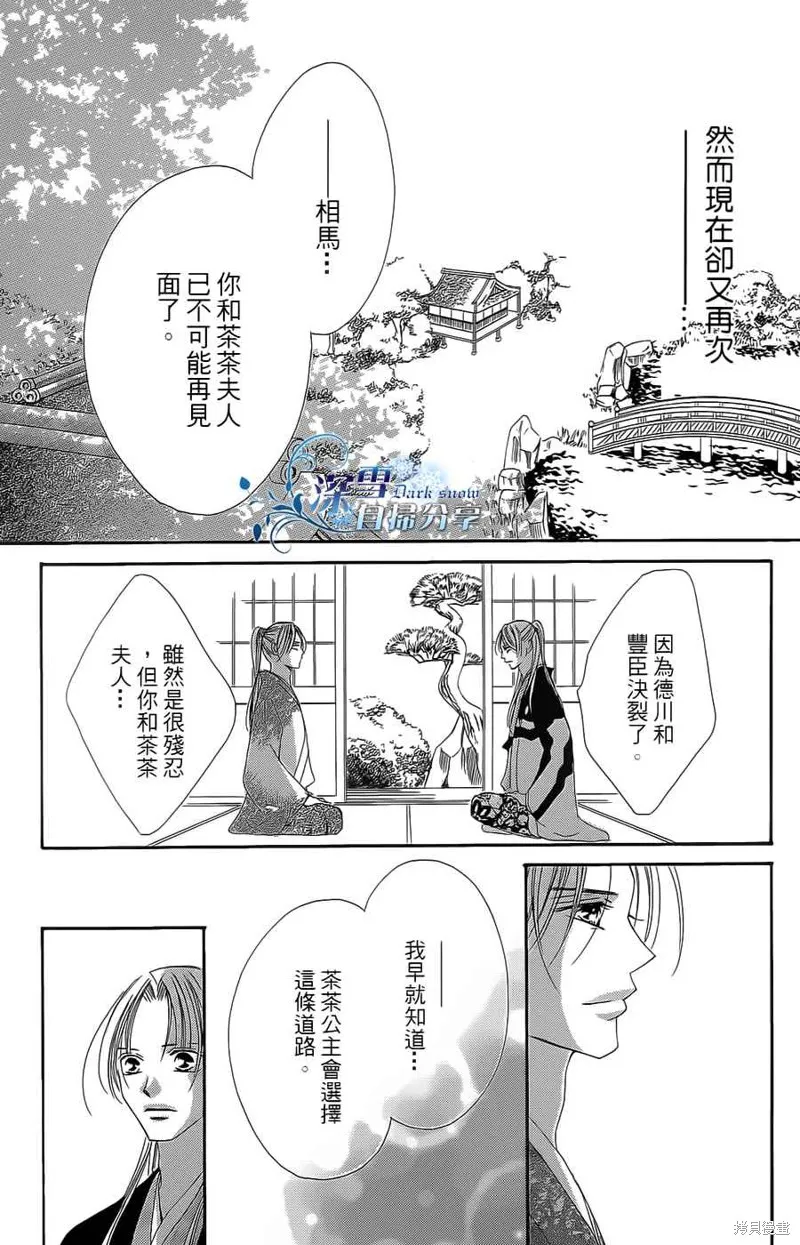 華姬-茶茶物語,第16话,第34张